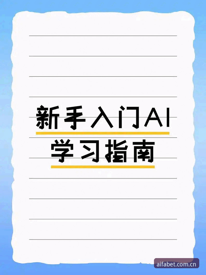 aifa体育电脑版功能详解：从下载到精通的新手完整指南