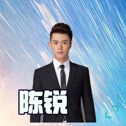 陈锐